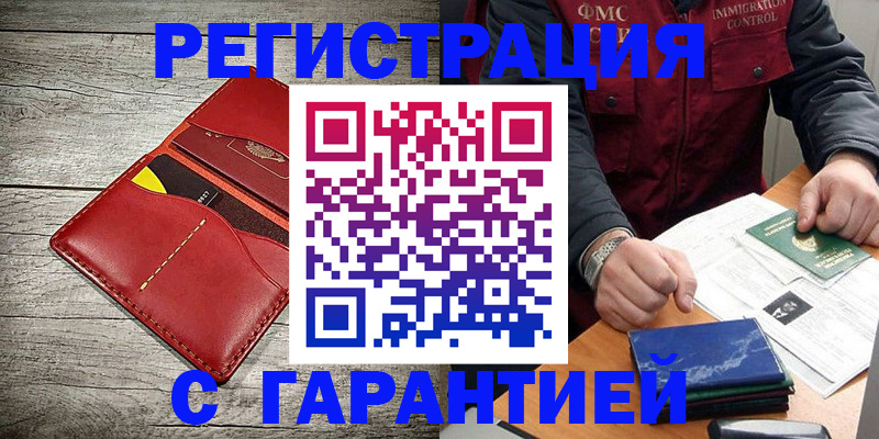 временная регистрация надежно в Кодинске