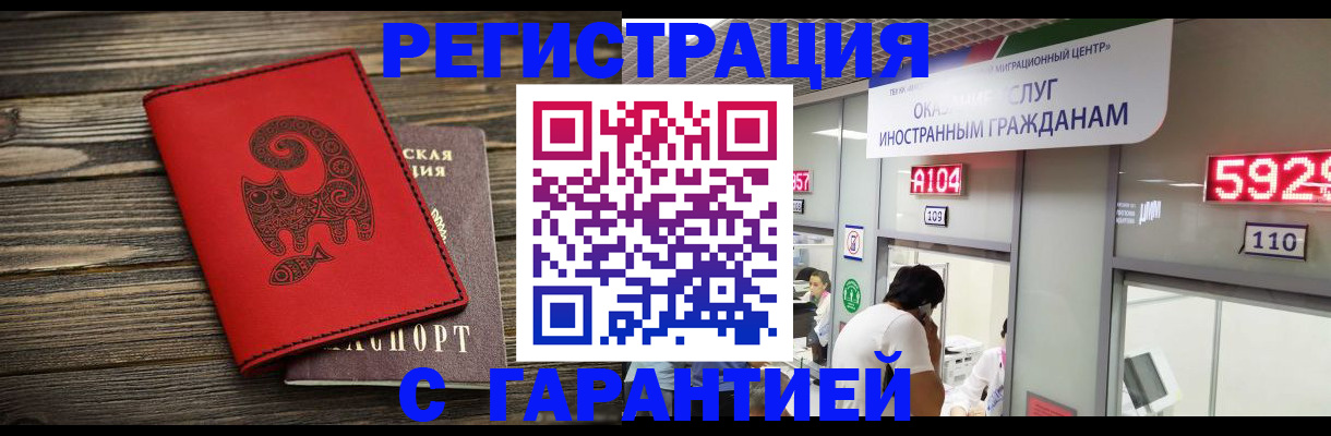 временная регистрация для школы в Кодинске