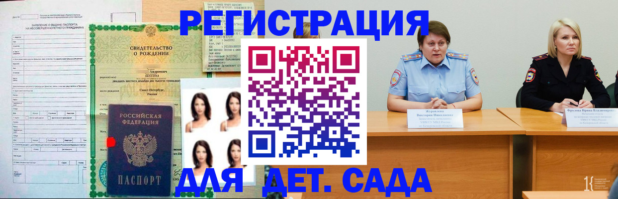 регистрация для школы в Кодинске